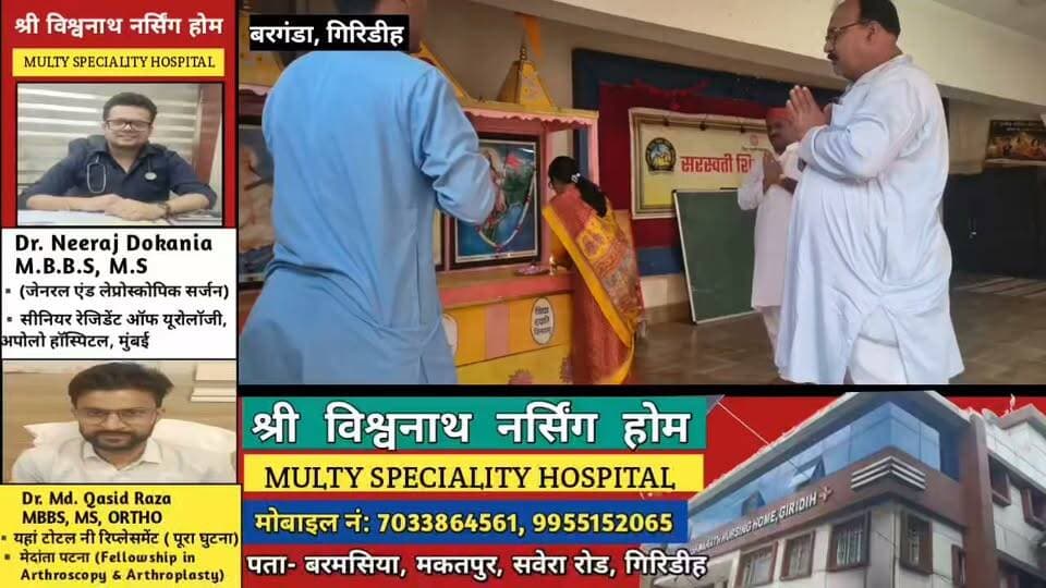 सरस्वती शिशु विद्या मंदिर में शिक्षण गुणवत्ता पर मंथन, पंचपदी पद्धति से शिक्षा को प्रभावी बनाने पर जोर