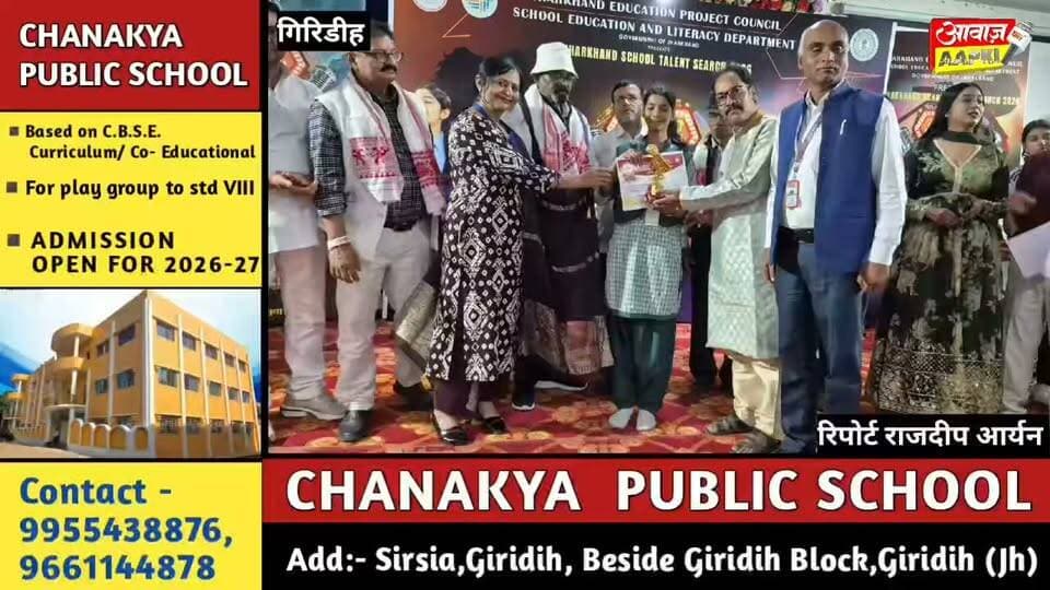 गिरिडीह की बेटी साक्षी रानी का सुरों में धमाका! प्रमंडल में बनीं नंबर-1, अब रांची के राज्यस्तरीय मंच पर दिखाएंगी जलवा