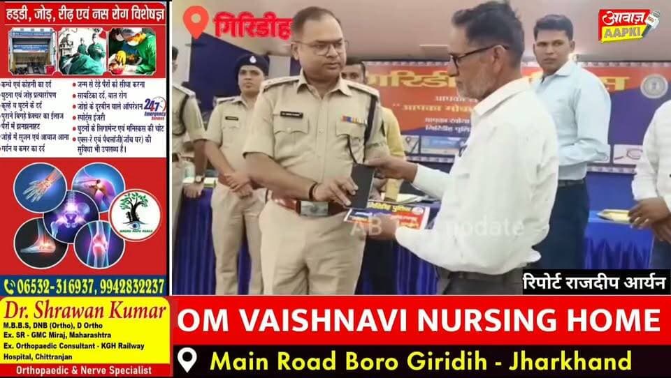 गिरिडीह पुलिस का कमाल! 80 लोगों को लौटाए खोए मोबाइल, अब तक 1,035 फोन की घर वापसी