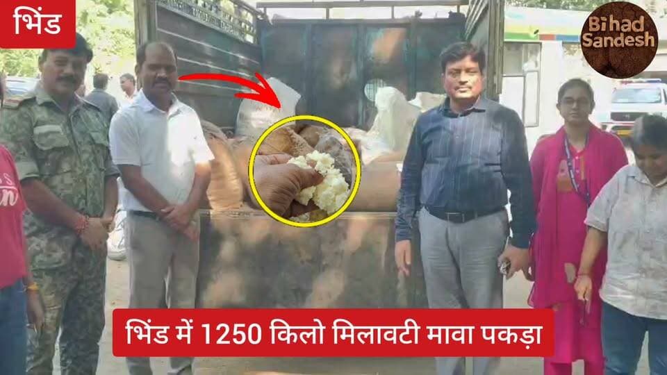 #भिंड में दीपावली से पहले मिलावटखोरों पर बड़ी कार्यवाही नकली मावा पकड़ा गया पुलिस और खाद्य विभाग ने की कार्यवाही,,