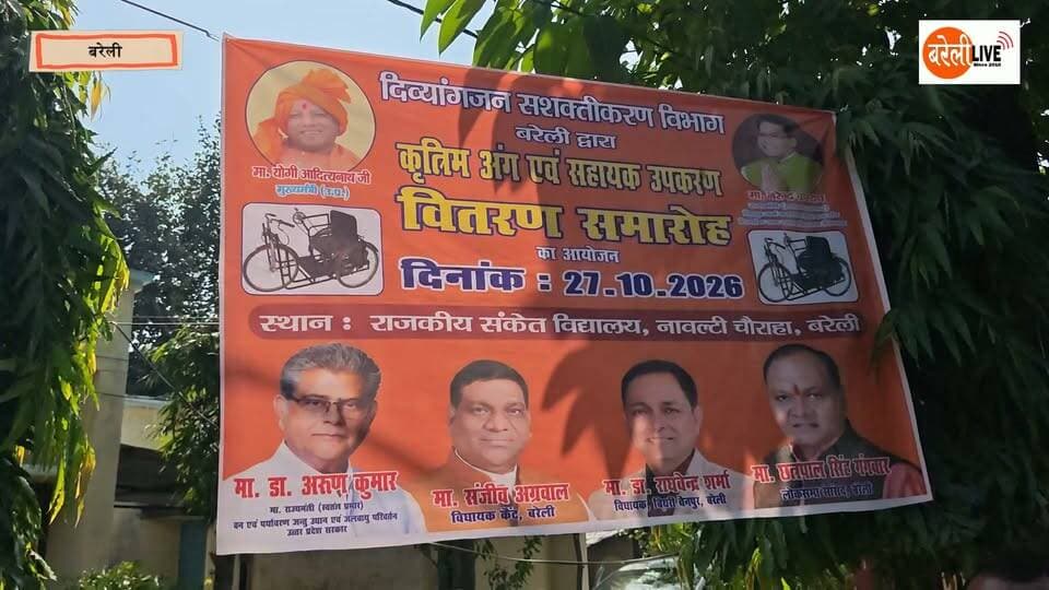 सरकारी योजना से जुड़े 479 दिव्यांगजन, बरेली में वितरित हुए सहायक उपकरण, दिया शासन - प्रशासन को धन्यवाद।