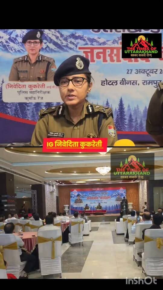 त्योहारों को लेकर IG निवेदिता कुकरेती सख्त, एक सप्ताह में शिकायतों के निस्तारण के निर्देश
सीसीटीवी से होगी निगरानी, बाजारों में अतिक्रमण पर रोक और पटाखों की बिक्री में सुरक्षा मानकों का पालन अनिवार्य..
Udham Singh Nagar Police Uttarakhand Rudrapur online Nainital Police Dig Kumaun Range