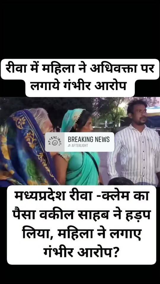रीवा में अधिवक्ता पर लगा ठगी का आरोप पैसे लेकर रफू चक्कर महिला ने लगाए गंभीर आरोप
#breakingnews #mppolice #viralvideoシ