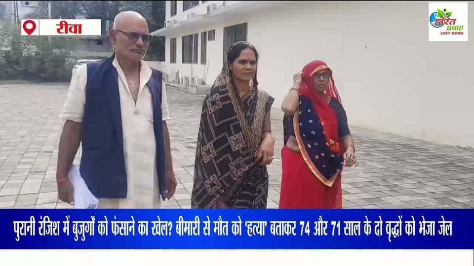 Crime news; पुरानी रंजिश में बुजुर्गों को फंसाने का खेल? बीमारी से मौत को 'हत्या' बताकर 74 और 71 साल के दो वृद्धों को भेजा जेल