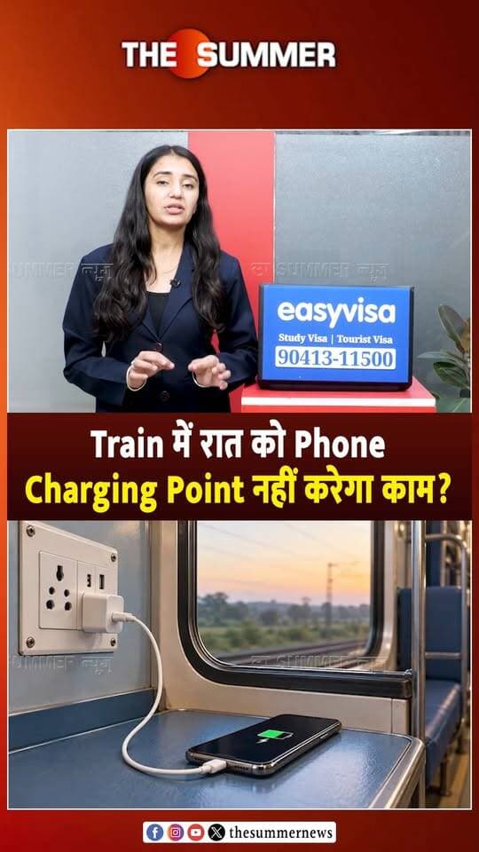 Train में रात को Phone Charging Point नहीं करेगा काम ?