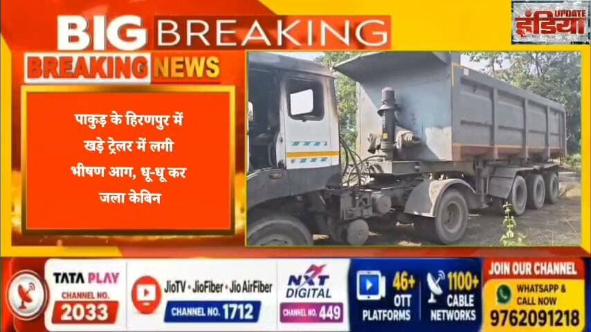 पाकुड़ के हिरणपुर में खड़े ट्रेलर में लगी भीषण आग, धू-धू कर जला केबिन #nonfollowers #fbreels #fbreelsvideo #trendingreels #viralphotochallenge #viralpost