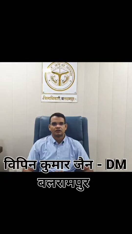 #Balrampur ! 30 अक्टूबर को चक्रवात का दिख सकता है असर, 50 किमी की रफ्तार से चलेंगी हवाएं...
डीएम ने जारी की एडवाइजरी, किसानों को फसल सुरक्षित रखने की सलाह...
#बलरामपुर। चक्रवाती तूफान ‘अर्नब’ के संभावित प्रभाव को देखते हुए जिला प्रशासन अलर्ट हो गया है। मौसम विभाग के पूर्वानुमान के अनुसार, 29 अक्टूबर को दोपहर बाद बादल छाने की संभावना है, जबकि 30 अक्टूबर को चक्रवात का मुख्य प्रभाव देखने को मिल सकता है। इस दौरान 40 से 50 किलोमीटर प्रति घंटे की रफ्तार से तेज हवाएं चलने और बारिश होने की आशंका है।
जिलाधिकारी डॉ. विपिन कुमार जैन ने जनपदवासियों से सतर्क रहने की अपील करते हुए कहा कि चक्रवात के दौरान अनावश्यक रूप से घरों से बाहर न निकलें। बिजली के खंभों, तारों, पेड़ों और असुरक्षित स्थानों से दूरी बनाए रखें। पशुधन को भी सुरक्षित स्थानों पर रखें। उन्होंने किसानों को कटी हुई फसल और उपज सुरक्षित स्थान पर रखकर ढकने की सलाह दी, ताकि बारिश और तेज हवाओं से नुकसान न हो।
डीएम ने बताया कि सभी संबंधित विभागों को अलर्ट मोड पर रखा गया है और आपदा नियंत्रण कक्ष लगातार संचालित है। प्रशासन विद्युत आपूर्ति समेत आवश्यक सेवाओं को सुचारु बनाए रखने और संभावित नुकसान को न्यूनतम करने के लिए तैयार है। उन्होंने नागरिकों से प्रशासन की एडवाइजरी का पालन करने तथा स्वयं, परिवार और संपत्ति की सुरक्षा के लिए जरूरी सावधानियां बरतने की अपील की।