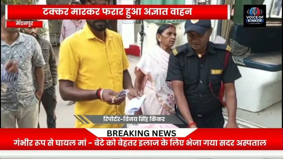 औरंगाबाद ट्रेनिंग में शामिल होने अपने बेटे के साथ जा रही थी शिक्षिका, अज्ञात वाहन ने बाइक में मारी टक्कर #MadanpurNews #AurangabadNews #BiharNews #NH19Accident #RoadAccident #MotherSonInjured #HitAndRun #RoadSafety #EmergencyResponse #BiharBreakingNews #LocalNews #VoiceOfKINKER