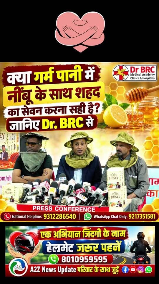 क्या गर्म पानी में नींबू के साथ शहद का सेवन करना सही है? जानिए Dr. BRC से!
गर्म पानी में नींबू और शहद मिलाकर पीना कितना सही है? इसके सेवन से जुड़ी किन बातों को समझना जरूरी है? जानिए इस वीडियो में Dr. BRC की राय और इस घरेलू नुस्खे से जुड़ी महत्वपूर्ण जानकारी
Helpline Number: 9312286540
WhatsApp Number: 9217351581
#DrBRC #HoneyBenefits #LemonWater #NutritionAwareness #HealthyHabits #HealthAwareness