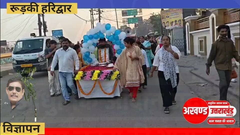 *भगवान वाल्मीकि जी के जन्मोत्सव के अवसर पर रुड़की नगर में बड़े धूमधाम से निकाली गई शोभायात्रा।।*
#everyonefollowers #everyone #akhanduttarakhand