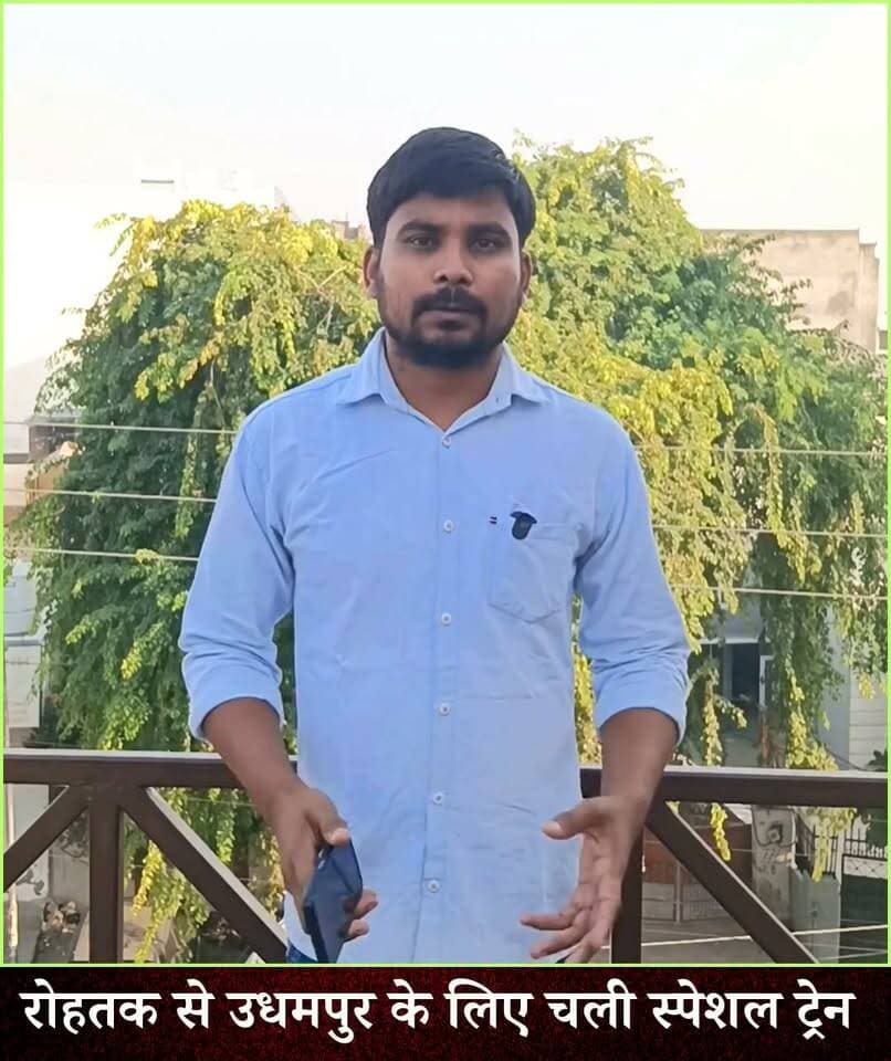 रोहतक से माता वैष्णो देवी जाने वाले भक्तों के लिए आई बड़ी खुशखबरी....रेलवे ने दी स्पेशल ट्रेन की सौगात....वीडियो में देखें ट्रेन का पूरा टाइम-टेबल।
#rohtaknews #haryana #GoodNews #railway #matavaishnodevikatra #bhakti #SpecialTrain