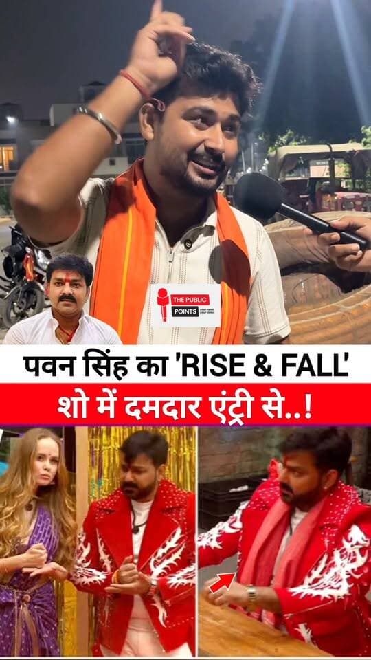 पवन सिंह का 'RISE & FALL' शो में दमदार एंट्री से..!
#pawansingh #bhojpuri #riseandfall #trending #viralreels