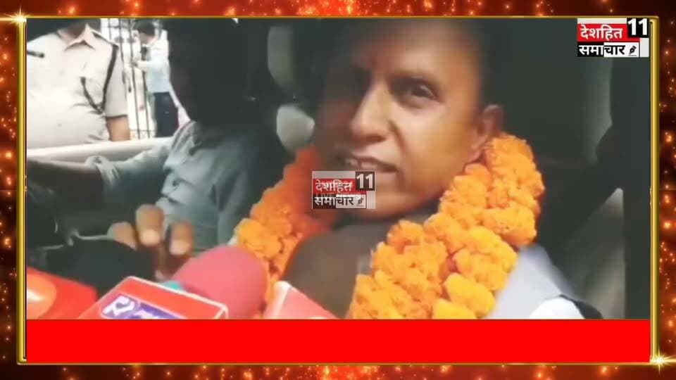 एमएलसी चुनाव जीतने के बाद डॉक्टर एनके यादव ने कहा कि इस बार युवाओं के लिए करेंगे काम": नवनिर्वाचित MLC डॉ एन के यादव
📹 संवादाता आरजू अंसारी
, Deshhit Samacher 11
#ArjuAnsariPress