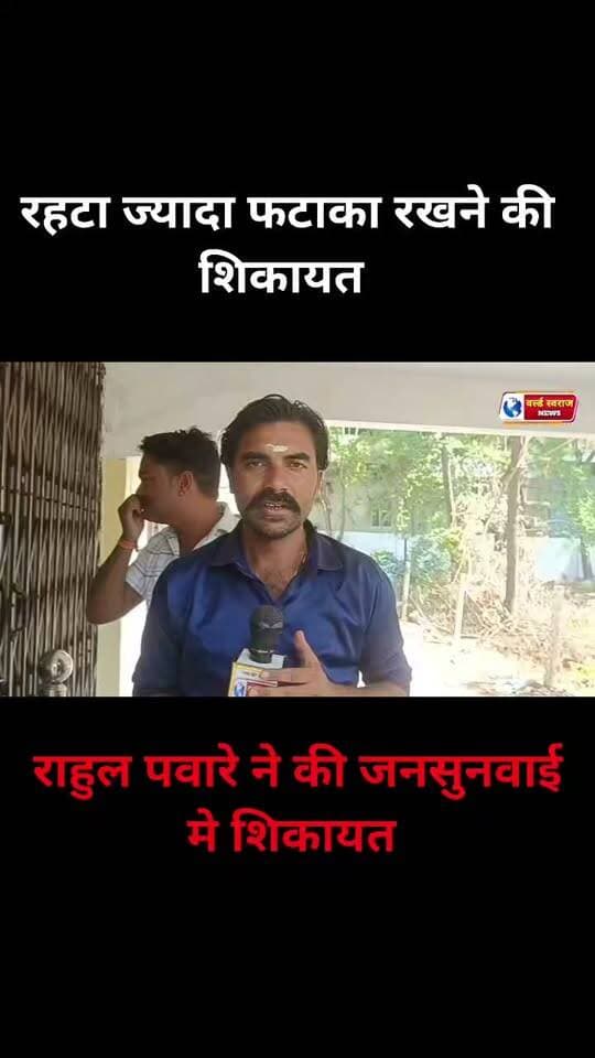 रहटा अवैध फटाके रखने की शिकायत #मध्यप्रदेश❣️ #viralrëëls #हरदा_मध्यप्रदेश❣️ #hårdaklappar #virałreels #shortvideoviralreels #हरदा_मध्यप्रदेश #trand #HARDA #hårda #viralreel #reel #viralvideos #shortvideo #MadhyaPradesh #viralreels #shortshorts #shortvideofbreels #viralvi #madhyapradesh #व्यापार