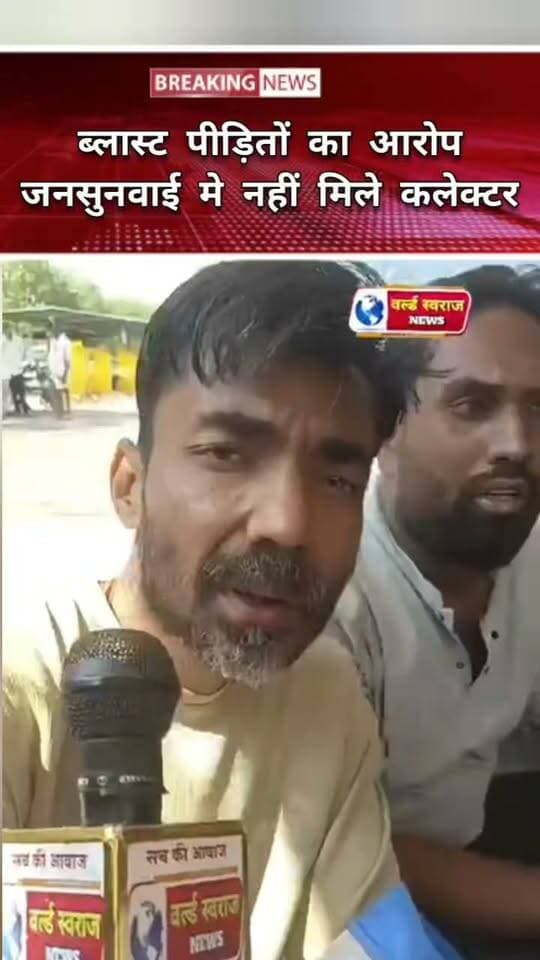 ब्लास्ट पीड़ितों का आरोप जनसुनवाई मे कलेक्टर नहीं मिले तो पीड़ित परिवार कलेक्टर की गाड़ी के आगे बैठे #bjpindia #congresso #news #न्यूज़ #वायरल #harda #viralvídeos #हरदा #tranding #एक्सीडेंट #shorts #mpnews #school