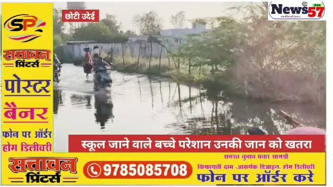 छोटी उदेई में बदहाल सड़क और जलभराव से ग्रामीण परेशान, बिजली के झुके खंभे बने खतरा
छोटी उदेई। ग्राम पंचायत छोटी उदेई में बदहाल सड़क, जलभराव और गिरने की कगार पर खड़े बिजली के खंभों से ग्रामीणों की परेशानी बढ़ गई है। महावीर जी से गंगापुर सिटी की ओर जाने वाले मुख्य मार्ग पर जलभराव की गंभीर समस्या बनी हुई है। इसके चलते आए दिन दुर्घटनाएं हो रही हैं और राहगीरों की सुरक्षा पर खतरा मंडरा रहा है।
ग्रामीणों का कहना है कि समस्या को लेकर कई बार प्रशासन को अवगत कराया गया, लेकिन अब तक कोई स्थायी समाधान नहीं हुआ। सड़क पर भरा पानी और झुके हुए बिजली के खंभे किसी बड़े हादसे को न्योता दे रहे हैं।
प्रशासन की अनदेखी से ग्रामीणों में आक्रोश
समस्या का समाधान नहीं होने से ग्रामीणों में भारी आक्रोश है। ग्रामीणों ने सवाल उठाया कि क्या प्रशासन किसी बड़ी जनहानि के बाद ही जागेगा? ग्रामीणों ने प्रशासन से जल्द से जल्द जलभराव की समस्या दूर करने और खतरनाक बिजली के खंभों को दुरुस्त कराने की मांग की है, ताकि किसी बड़ी दुर्घटना से बचा जा सके।