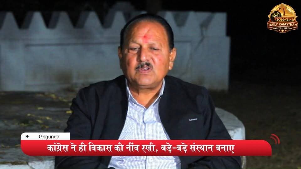 पूर्व मुख्यमंत्री ने राजतिलक स्थल के विकास के लिए दिए थे 4 करोड़ रुपये – झाला
#rajtilakvlogs #gogunda