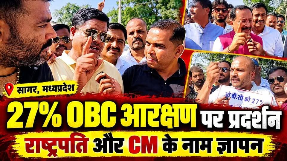 सागर में 27% OBC आरक्षण को लेकर प्रदर्शन 🔥 राष्ट्रपति और CM के नाम सौंपा ज्ञापन | Republic Sagar Media
#OBCआरक्षण #27प्रतिशतआरक्षण #OBCReservation #27PercentReservation #SagarNews #Sagar #MadhyaPradeshNews #सागरसमाचार #आरक्षण #OBC #ज्ञापन #प्रदर्शन #मध्यप्रदेशसमाचार #Collector #RepublicSagarMedia