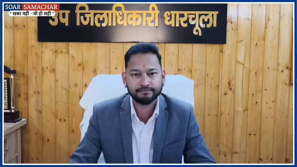 ⬇️पिथौरागढ़ :- बर्फबारी के अलर्ट से भारत-चीन पारंपरिक व्यापार पर लगा ब्रेक, 74.95 लाख रुपये का कारोबार!⬇️
पिथौरागढ़। तकलाकोट में भारी बर्फबारी की चेतावनी के चलते भारत-चीन पारंपरिक सीमा व्यापार सत्र समय से पहले समाप्त हो गया। 27 से 29 अक्टूबर तक अत्यधिक बर्फबारी की आशंका को देखते हुए तकलाकोट प्रशासन ने भारतीय व्यापारियों को 26 अक्टूबर तक स्वदेश लौटने के निर्देश दिए थे। इसके बाद सभी भारतीय व्यापारी निर्धारित समय तक सुरक्षित भारत लौट आए और इस वर्ष की व्यापारिक गतिविधियां संपन्न हो गईं।
उपजिलाधिकारी धारचूला के अनुसार, इस वर्ष भारतीय व्यापारियों ने कुल 74,95,325 रुपये का कारोबार किया, जबकि चीन से 74,51,402 रुपये मूल्य के सामान का आयात किया गया।
मौसम के बिगड़ते मिजाज और प्रतिकूल परिस्थितियों की आशंका के कारण व्यापारियों को समय से पहले वापसी करनी पड़ी। सीमांत क्षेत्र में होने वाला यह पारंपरिक व्यापार स्थानीय अर्थव्यवस्था और सीमावर्ती क्षेत्रों के आर्थिक संपर्क के लिहाज से महत्वपूर्ण है। हालांकि, बर्फबारी के अलर्ट के चलते व्यापार सत्र को आगे जारी रखना संभव नहीं हो सका। सभी व्यापारियों की सुरक्षित वापसी के साथ इस वर्ष का व्यापारिक सत्र संपन्न हो गया।