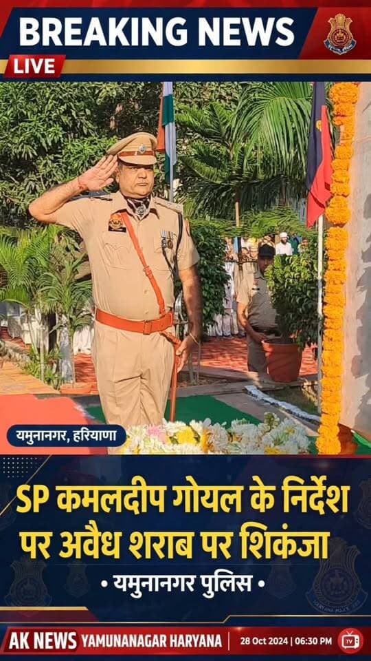 यमुनानगर में अवैध शराब पर पुलिस का शिकंजा, 17 बोतलों सहित आरोपी गिरफ्तार,अवैध शराब की 17 बोतलें बरामद,एक आरोपी गिरफ्तार,एंटी व्हीकल थेफ्ट सेल की कार्रवाई
#Yamunanagar #HaryanaPolice #IllegalLiquor #PoliceAction #HaryanaNews #CrimeNews #BreakingNews