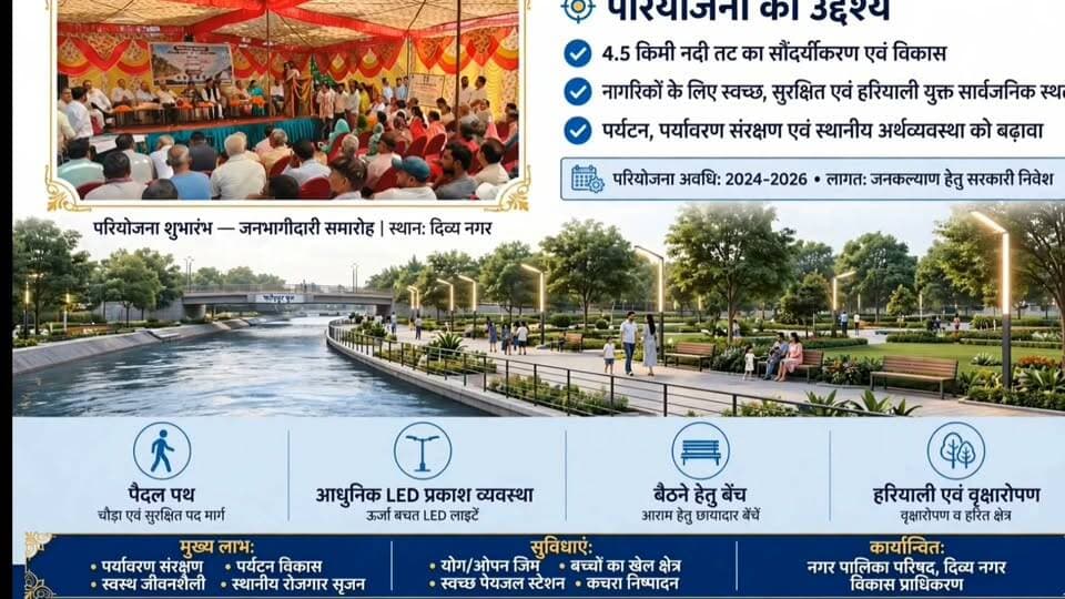 यमुनानगर को मिलेगी नई पहचान!9 करोड़ से बनेगा रिवर वाटर फ्रंट, परियोजना के शुभारम्भ का उद्धघाटन विधायक यमुनानगर घनश्याम दास अरोड़ा वा मेयर सुमन बहमनी ने किया
Youtube link 👇👇👇
https://youtu.be/zL2biHXrRFI?si=4CMnxOOm5RyafQ1S
#Yamunanagar #RiverWaterFront #HaryanaNews #YamunanagarNews #SmartCityDevelopment #DivyaNagarYojana #GhanshyamDassArora #MunicipalCorporation #UrbanDevelopment #BreakingNews