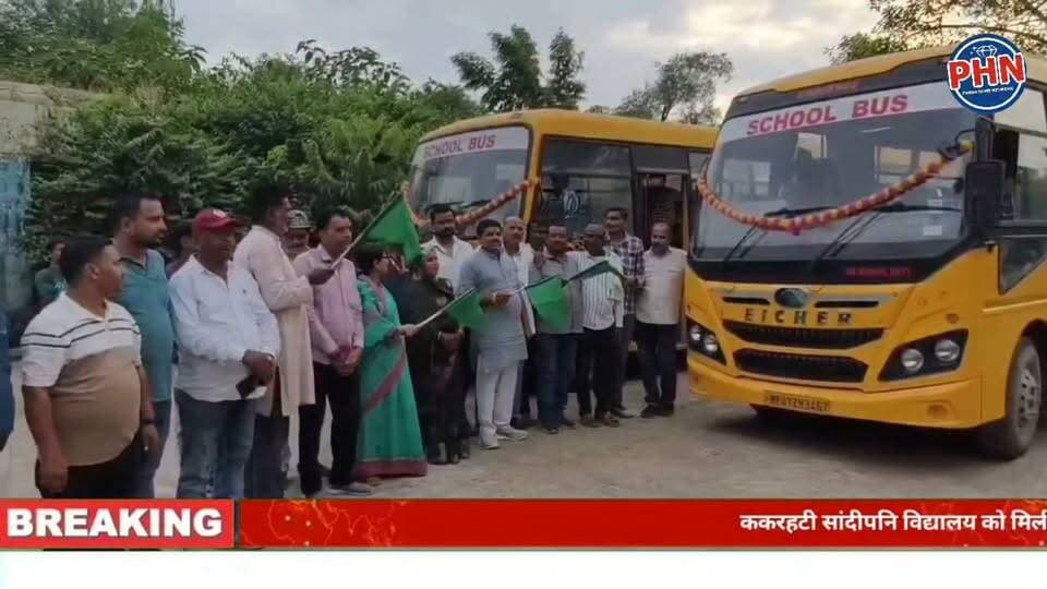 ककरहटी सांदीपनि विद्यालय को मिली बस की सौगात, विधायक डॉ. राजेश वर्मा ने हरी झंडी दिखाकर किया रवाना