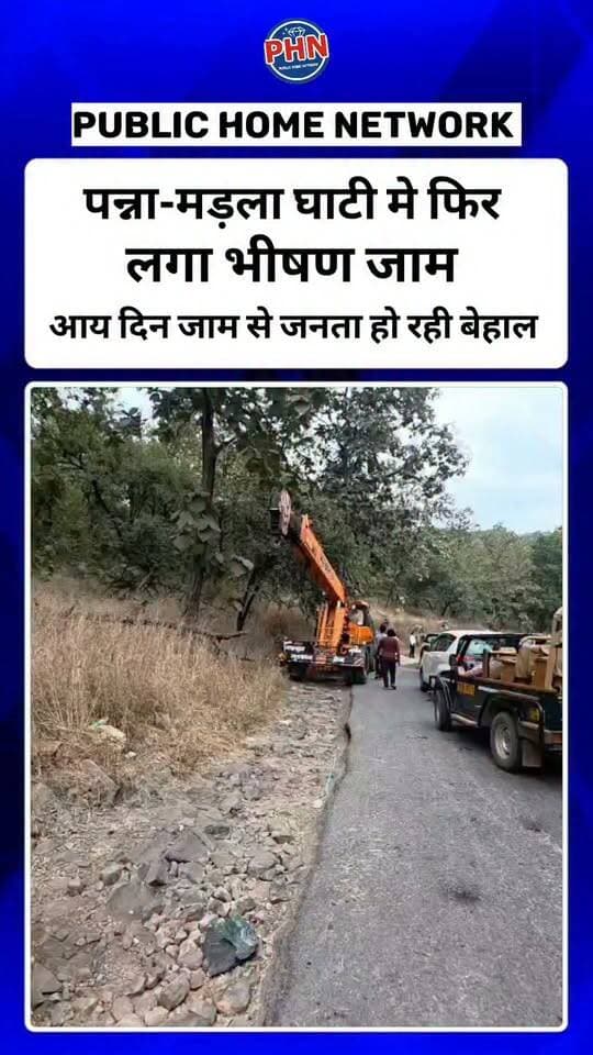 पन्ना-मड़ला घाटी मे फिर लगा भीषण जाम आय दिन लग रहे जाम से जनता हो रही बेहाल