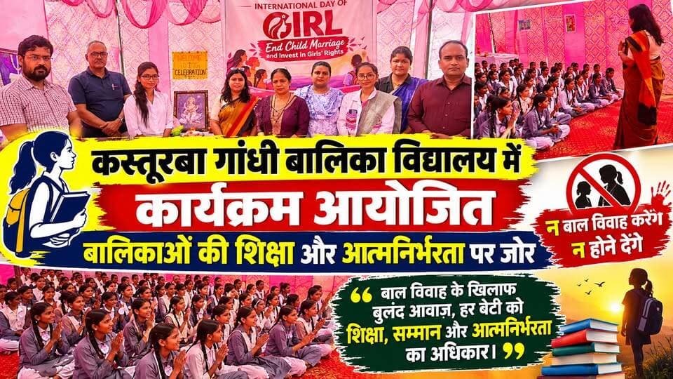 खानपुर के कस्तूरबा गांधी बालिका विद्यालय, गोवर्धनपुर में अंतरराष्ट्रीय बालिका दिवस के अवसर पर बाल विवाह के खिलाफ जागरूकता कार्यक्रम आयोजित किया गया। कार्यक्रम में बालिकाओं को शिक्षा, सुरक्षा, सम्मान और आत्मनिर्भरता के महत्व के प्रति जागरूक किया गया। छात्राओं ने बाल विवाह जैसी सामाजिक कुरीति के खिलाफ आवाज बुलंद करते हुए संकल्प लिया कि “न बाल विवाह करेंगे, न होने देंगे।”
कार्यक्रम का संदेश स्पष्ट है—हर बेटी को शिक्षा पाने, अपने सपनों को पूरा करने और आत्मनिर्भर बनने का अधिकार है। बेटियों को सशक्त बनाना ही समाज के उज्ज्वल भविष्य की नींव है।
#बालविवाह #कस्तूरबागांधीबालिकाविद्यालय #अंतरराष्ट्रीयबालिकादिवस #बेटीबचाओबेटीपढ़ाओ #बालिकाशिक्षा #महिलासशक्तिकरण #Khanpur #Haridwar #TheNetworkNewsIndia #TNI