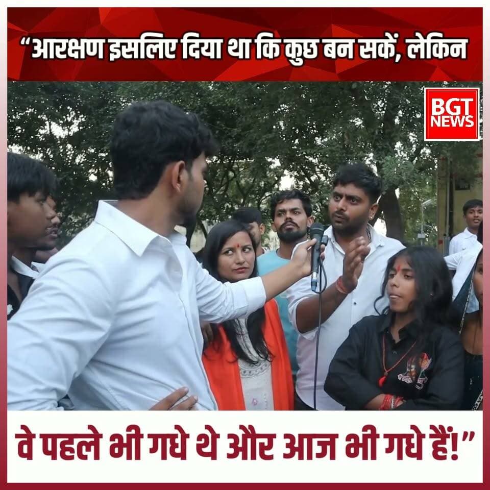 “आरक्षण इसलिए दिया था कि कुछ बन सकें, लेकिन वे पहले भी गधे थे और आज भी गधे हैं!”