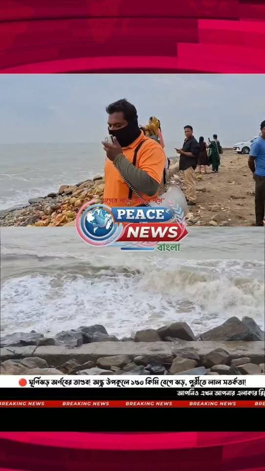 🔴 ঘূর্ণিঝড় অর্ণবের তাণ্ডব! অন্ধ্র উপকূলে ১৫০ কিমি বেগে ঝড়, পুরীতে লাল সতর্কতা!