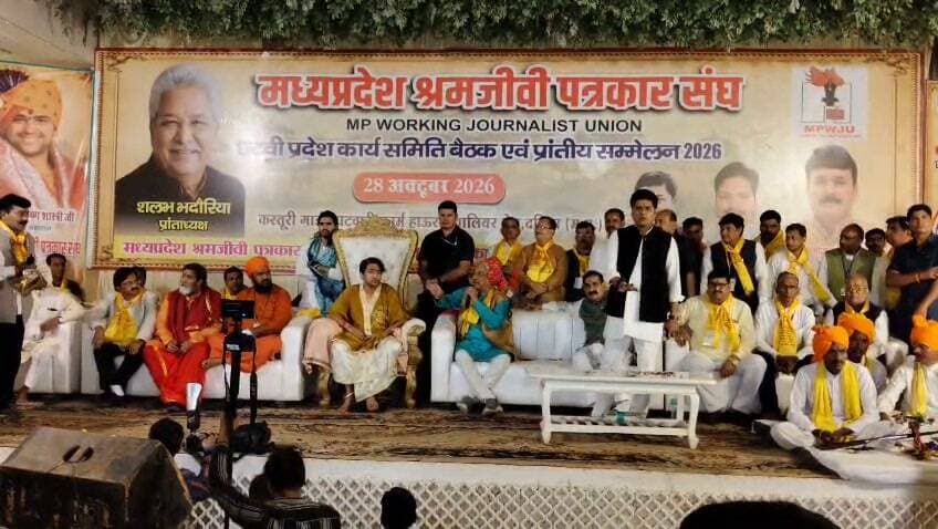 *पत्रकार सुरक्षित होगा तो समाज सुरक्षित होगा, पत्रकार सुरक्षा कानून बेहद जरूरी : पंडित धीरेंद्र कृष्ण शास्त्री*
*पत्रकार सुरक्षा कानून के लिए एक दिसंबर को सभी जिला इकाईया देगीं धरना*
दतिया, 28 अक्टूबर। माँ पीतांबरा की पवित्र भूमि दतिया में बुधवार को मध्य प्रदेश श्रमजीवी पत्रकार संघ की छठवीं प्रदेश कार्यसमिति बैठक एवं प्रांतीय सम्मेलन का आयोजन किया गया। सम्मेलन प्रांताध्यक्ष शलभ भदौरिया की अध्यक्षता एवं बागेश्वर धाम के पीठाधीश्वर पंडित धीरेंद्र कृष्ण शास्त्री की विशेष उपस्थिति में सम्पन्न हुआ। इस अवसर पर दतिया विधायक घनश्याम सिंह, पूर्व गृहमंत्री डॉ. नरोत्तम मिश्रा, रतनगढ़ धाम के महंत पं. राजेश कटारे विशेष रूप से उपस्थित रहे।
सम्मेलन को संबोधित करते हुए बागेश्वर धाम के पीठाधीश्वर पंडित धीरेंद्र कृष्ण शास्त्री ने पत्रकार सुरक्षा कानून का खुलकर समर्थन किया। उन्होंने कहा कि संत विचारक होता है और पत्रकार प्रचारक होता है। मिमियाने वाला बकरा और समाज को जगाने वाला मुर्गा सबसे ज्यादा काटा जाता है, क्योंकि लोगों को जागना पसंद नहीं है। यदि पत्रकारों में एकता होगी तो पूरा सिस्टम ठीक रहेगा। पत्रकारों की सुरक्षा अत्यंत आवश्यक है क्योंकि वे समाज को जगाने का काम करते हैं। पत्रकार सुरक्षित होगा तो पूरा समाज सुरक्षित होगा। उन्होंने घोषणा की कि संघ की अगली बैठक फरवरी माह में बागेश्वर धाम में आयोजित की जाए।
*पत्रकार सुरक्षा कानून की रणनीति पर फोकस*
सममेलन का मुख्य फोकस पत्रकार सुरक्षा कानून को लागू करवाने की रणनीति पर रहा। संघ के प्रांताध्यक्ष शलभ भदौरिया ने ऐलान किया कि दिसंबर माह से प्रदेश की प्रत्येक जिला इकाई अपने-अपने जिले में धरना-प्रदर्शन करेगी और सांसद-विधायकों को ज्ञापन सौंपेगी। इसके पहले प्रदेश उपाध्यक्ष रामकिशोर अग्रवाल ने संगठन की उपलब्धियों को रेखांकित कर प्रदेश सरकार द्वारा पत्रकार सुरक्षा कानून लागू करने में किए जा रहे विलंब पर चिंता जताई और रणनीति बनाकर आंदोलन पर जोर दिया। पत्रकार सुरक्षा कानून को लेकर छतरपुर जिलाध्यक्ष अभिषेक सिंह सेंगर, शाजापुर जिलाध्यक्ष अभिषेक सक्सेना, उमरिया जिलाध्यक्ष चंद्रकांत दुबे, अशोकनगर जिलाध्यक्ष अशोक शर्मा और प्रदेश सचिव मेहदी हसन ने भी जोरदार वकालत की।
पूर्व गृहमंत्री डॉ. नरोत्तम मिश्रा ने प्रांताध्यक्ष शलभ भदौरिया के कड़क मिजाज पर शायराना अंदाज में कहा कि गाली हुजूर की लगती है दुआओं जैसी। उन्होंने कहा कि जब वे 36 साल पहले विधायक बनकर भोपाल पहुंचे थे तब शलभ भदौरिया के लेखन के चर्चे आम थे। विधायक घनश्याम सिंह ने कहा कि जहां तमाम संस्थाएं अपने काम में सफल नहीं हो पातीं, वहां लोकतंत्र को बचाए रखने में पत्रकारों की अहम भूमिका होती है।
सम्मेलन में कलेक्टर स्वप्निल वानखेड़े ने कहा कि जब प्रशासन, जनप्रतिनिधि और पत्रकार साथ-साथ चलते हैं तभी जिला विकास करता है। पत्रकारों के काम करने की कोई समय सीमा नहीं होती, जबकि प्रशासन की समय सीमा होती है। पत्रकारों को कवरेज में बहुत समस्याएं आती हैं, बहुत सारी ऐसी घटनाएं होती हैं, इसलिए एक साथ काम करना जरूरी है। उन्होंने कहा कि जब प्रशासन पत्रकारों की समस्या का समाधान करता है तो प्रशासन अच्छे से चलता है। अनुभवी पत्रकार व्यक्ति विशेष की नहीं बल्कि समस्या उठाता है, इसलिए व्यक्ति विशेष के बजाय सार्वजनिक समस्या उठाएं। उन्होंने उदाहरण देकर बताया कि प्रशासन को अच्छा काम करने में पत्रकारों का बहुत सहयोग रहता है।
सम्मेलन में प्रदेश महासचिव सुनील त्रिपाठी ने प्रतिवेदन प्रस्तुत किया और कोषाध्यक्ष शिशुपाल सिंह तोमर ने आय-व्यय का ब्यौरा रखा। कार्यक्रम का संचालन शासन संगठन समन्वय समिति के संयोजक रिजवान अहमद सिद्दीकी ने किया।
स्वागत उद्बोधन आयोजन समिति के संयोजक मनोज गोस्वामी और जिला इकाई अध्यक्ष नितेंद्र गोस्वामी ने दिया। कार्यक्रम में प्रदेश उपाध्यक्ष राजकुमार दुबे, प्रवीण मिश्रा, मनोज द्विवेदी, दिलीप सिंह भदौरिया, राजेन्द्र राठौर, सदस्यता अभियान समिति के संयोजक सरल भदौरिया, अनुशासन समिति के संयोजक प्रहलाद भदौरिया, संगठन प्रभारी मो अली, महिला प्रकोष्ठ की संयोजक अनिता चौबे, सह संयोजक नवनीत काबरा, अनिल त्रिपाठी सहित प्रदेशभर के श्रमजीवी साथी मौजूद थे।