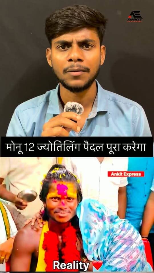 बिहार के मोनू पैदल पूरा करेगा सभी ज्योतिर्लिंग.
.
.#bihar #bihariboy #viralnews #mahadev #fyp