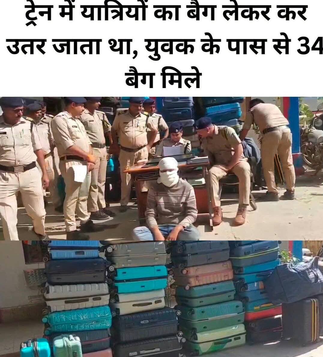 ट्रेन के एसी कोच में से पैसेंजरों की चुराता था बैग सूटकेस जीआरपी ट्रेन पुलिस ने पकड़ा