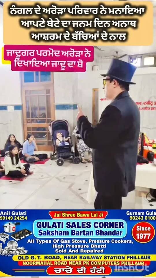 ਫਿਲੌਰ ਦੇ ਨੰਗਲ ਦੇ ਅਰੋੜਾ ਪਰਿਵਾਰ ਨੇ ਮਨਾਇਆ ਆਪਣੇ ਬੇਟੇ ਦਾ ਜਨਮ ਦਿਨ ਅਨਾਥ ਆਸ਼ਰਮ ਦੇ ਬੱਚਿਆਂ ਦੇ ਨਾਲ
Trending Phillaur News