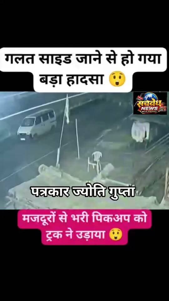 फ़तेहपुर में RTO ऑफिस के पास ट्रक ने मजदूरों से भरी पिकअप में मारी टक्कर,