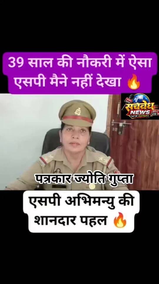 🎙️ ब्रेकिंग न्यूज़ | फतेहपुर
करवाचौथ पर एसपी अभिमन्यु मांगलिक का बड़ा फैसला, महिला पुलिसकर्मियों को बिना आवेदन मिलेगा अवकाश!