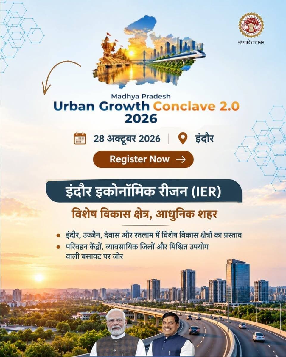 मध्यप्रदेश के शहरों में आधुनिक परिवहन, बेहतर सार्वजनिक सुविधाओं और सुनियोजित विकास को बढ़ावा देने की दिशा में Urban Growth Conclave 2.0 महत्वपूर्ण पहल है।
Dr Mohan Yadav
#CMMadhyaPradesh #MPUrbanGrowthConclave2026 #UrbanDevelopment #InvestMP #MPUrbanGrowthConclave