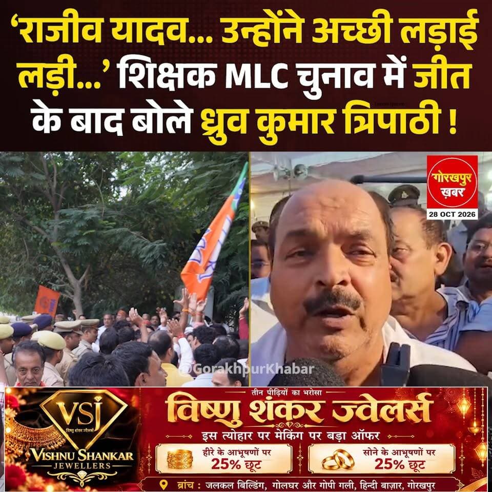 शिक्षक MLC चुनाव में जीत के बाद बोले ध्रुव कुमार त्रिपाठी !