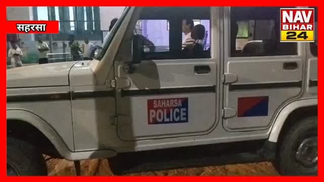 सहरसा में बेखौफ अपराधियों ने दिनदहाड़े एक बड़ी वारदात को अंजाम दिया। हरेवा पंचायत की पूर्व मुखिया उम्मे कुलशुम के पति मो. गुड्डू की सरबेला पुल के पास गोली मारकर हत्या कर दी गई। वह शादी समारोह से लौट रहे थे, तभी बाइक सवार अपराधियों ने उन पर फायरिंग कर दी। अस्पताल में डॉक्टरों ने उन्हें मृत घोषित कर दिया। पुलिस को शुरुआती जांच में पुरानी रंजिश की आशंका है। आरोपियों की गिरफ्तारी के लिए छापेमारी जारी है। घटना के बाद परिजनों में आक्रोश और इलाके में तनाव है।
#Saharsa #BiharNews #CrimeNews #BreakingNews #SaharsaNews BiharCrime MurderCase PoliceInvestigation HindiNews NavBihar24