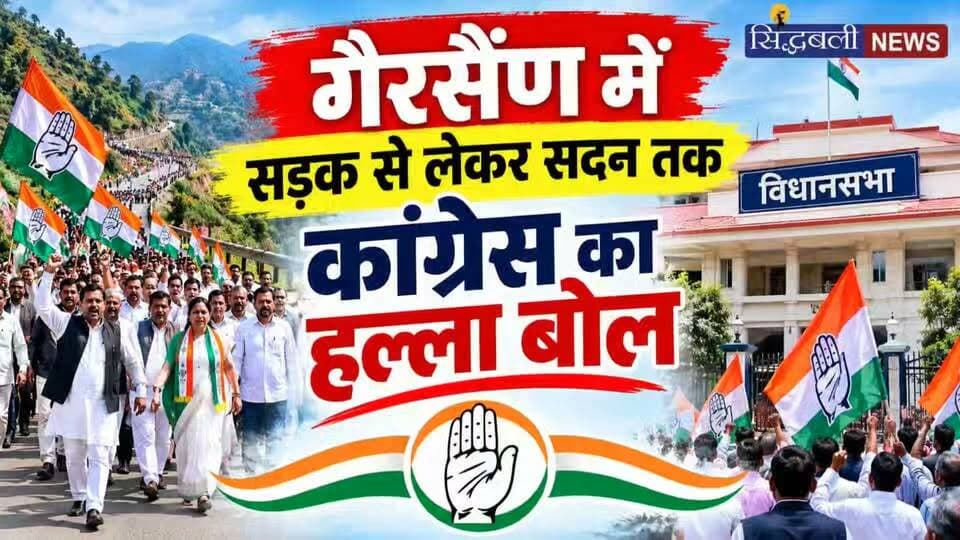 गैरसैंण में कांग्रेसियों पर पुलिस ने मारा पानी, सदन से लेकर सड़कों पर कांग्रेस का हंगामा....
#News #uttrakhand #police #kotdwar #tranding #Congress