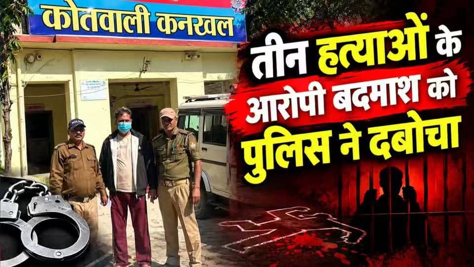 व्यापारियों से कर रहा था अवैध वसूली, तीन हत्या का आरोपी गिरफ्तार....
#news #uttrakhand #police #CrimeNews #tranding #haridwar