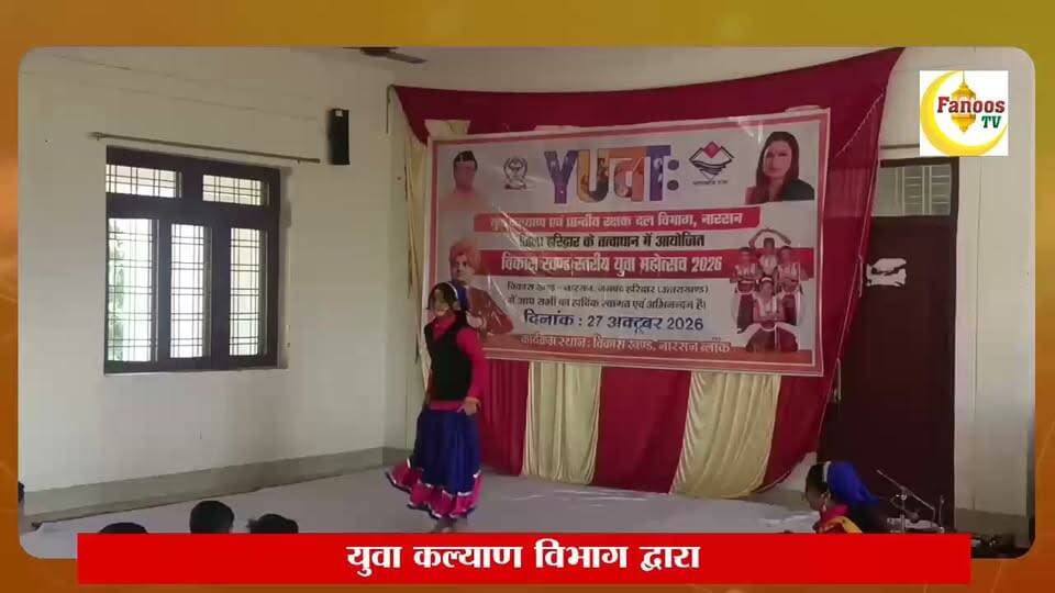 युवा कल्याण विभाग द्वारा, युवा महोत्सव के कार्यक्रम का आयोजन, सैंकड़ों ने किया प्रतिभाग
