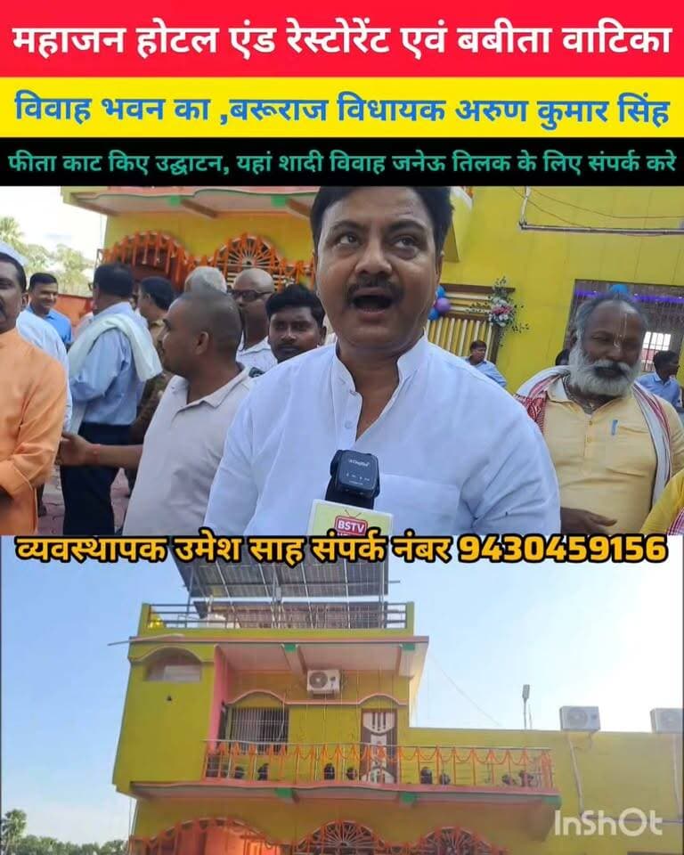 मोतीपुर प्रखंड के बरूराज चनही चौक स्थित मोतीपुर साहेबगन रोड में महाजन होटल एंड रेस्टोरेंट एवं बबीता विवाह भवन का बरूराज विधायक डॉ अरुण कुमार सिंह ने फीता काट किए उद्घाटन