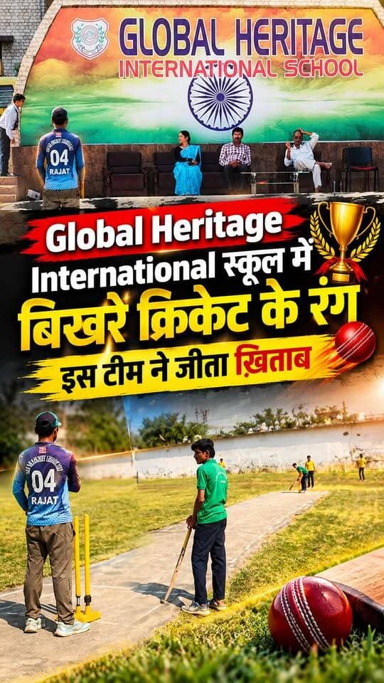 Global Heritage International School में बिखरा क्रिकेट का रंग।
#cricketlovers #viralreels #chandausinews