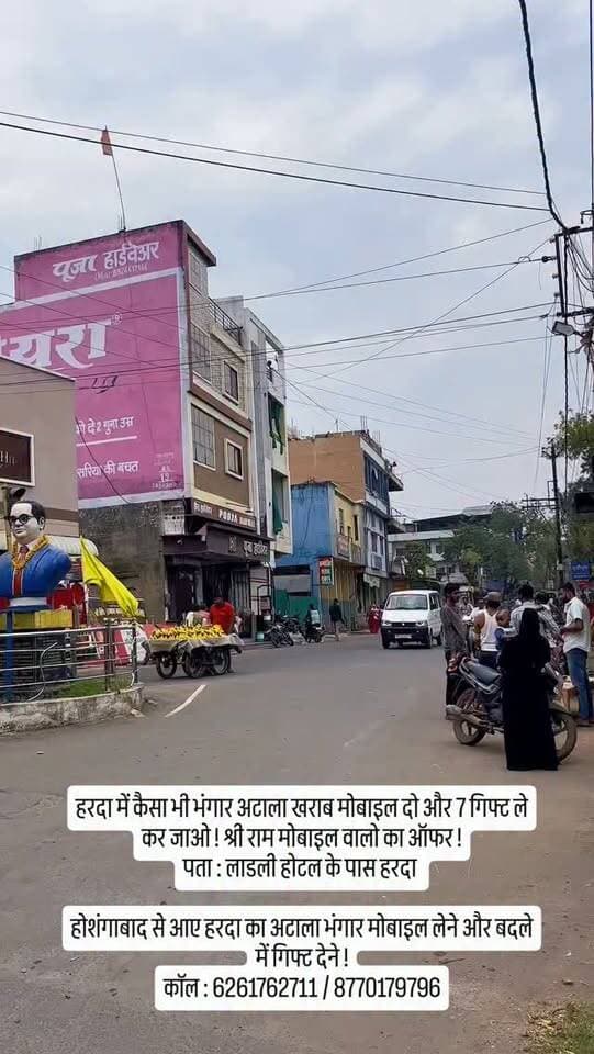 हरदा में कैसा भी भंगार अटाला खराब मोबाइल दो और 7 गिफ्ट ले कर जाओ ! श्री राम मोबाइल वालो का ऑफर !
पता : लाडली होटल के पास हरदा
होशंगाबाद से आए हरदा का अटाला भंगार मोबाइल लेने और बदले में गिफ्ट देने !
कॉल : 6261762711 / 8770179796
#harda #indore