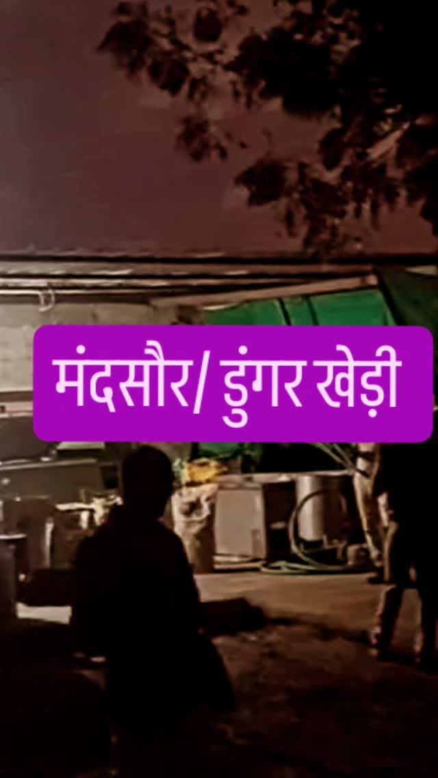 मंदसौर
डुंगर खेड़ी