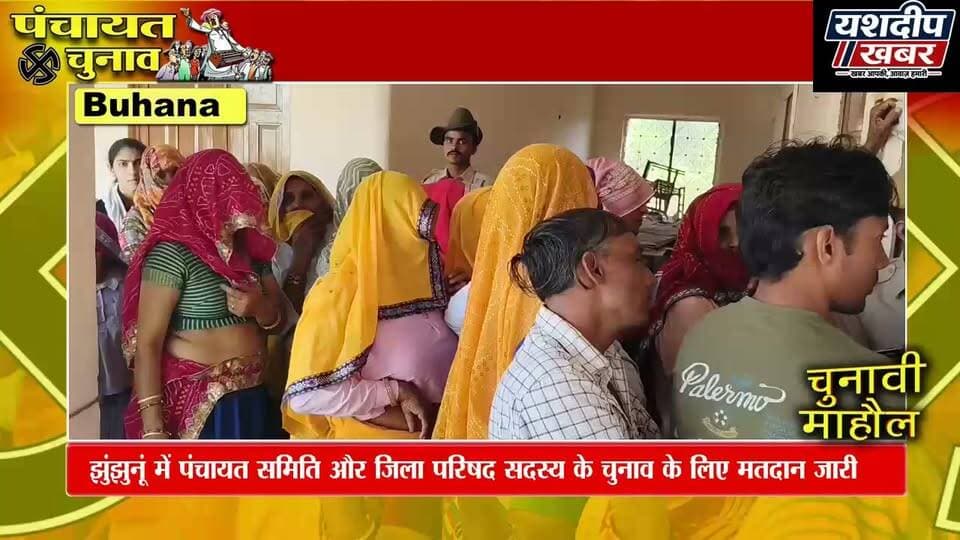 खांदवा पंचायत में दोपहर 1:30 बजे तक मतदान का हाल | बूथ 25, 26 और 27 के आंकड़े | YASHDEEP khabar
#खांदवा #झुंझुनूं #पंचायतीराजचुनाव #जिलापरिषदचुनाव #पंचायतसमितिचुनाव #मतदानअपडेट #राजस्थानन्यूज #JhunjhunuNews #Election2026 #YashdeepKhabar #यशदीपखबर