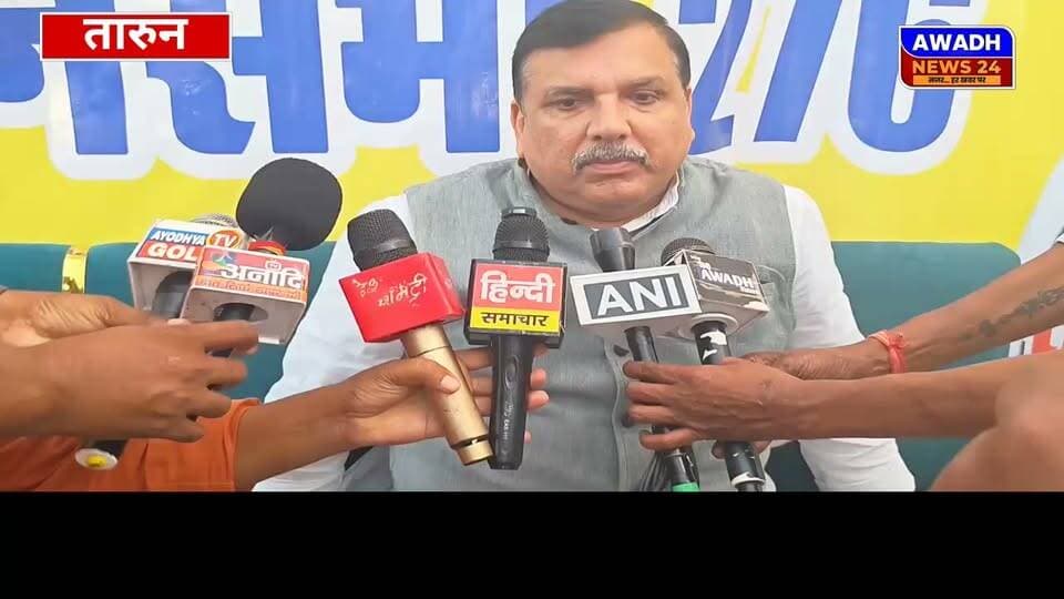 तारुन(अयोध्या): अयोध्या जनपद के तारुन बाजार पहुंचे आम आदमी पार्टी से राज्यसभा सांसद संजय सिंह उत्तरप्रदेश की मौजूदा सरकार पर उठाए बड़े सवाल...
#reelsviral #reelsviralシ #viralreelsシ #viralreels #viralreelschallenge #PostViral #ayodhya #AapParty Awadh News24 MYogiAdityanath Akhilesh Yadav Indra Pratap Tiwari 'Khabbu Tiwari'MLA