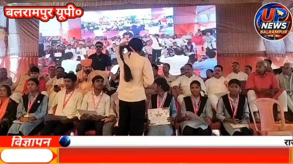 पूर्व सांसद बृजभूषण शरण सिंह ने प्रतिभा सम्मान समारोह में मेधावियों को किया सम्मानित।
शक्ति स्मारक संस्थान में नौ ब्लॉकों की प्रतिभाएं सम्मानित, पूर्व सांसद बृजभूषण शरण सिंह ने विद्यार्थियों को बताया शिक्षा का महत्व
बलरामपुर, उत्तर प्रदेश। शक्ति स्मारक संस्थान में आयोजित प्रतिभा सम्मान समारोह में जनपद के नौ ब्लॉकों की प्रतिभाओं को सम्मानित कर उनका उत्साहवर्धन किया गया। समारोह में राष्ट्रीय कुश्ती संघ के संरक्षक एवं पूर्व सांसद बृजभूषण शरण सिंह ने विद्यार्थियों को शिक्षा का महत्व बताते हुए परिश्रम, अनुशासन और लगन के साथ अपने लक्ष्य की ओर आगे बढ़ने की प्रेरणा दी।
पूर्व सांसद ने कहा कि शिक्षा जीवन में सफलता प्राप्त करने, आत्मनिर्भर बनने और व्यक्तित्व निर्माण का महत्वपूर्ण आधार है। समारोह में विभिन्न क्षेत्रों में अपनी प्रतिभा प्रदर्शित करने वाले विद्यार्थियों को सम्मानित किया गया। कार्यक्रम का उद्देश्य प्रतिभाओं को प्रोत्साहित करना और उन्हें उज्ज्वल भविष्य के लिए प्रेरित करना रहा।
समारोह में अतिथियों ने प्रतिभाशाली विद्यार्थियों का उत्साह बढ़ाते हुए उनके उज्ज्वल भविष्य की कामना की।
#बलरामपुर #BalrampurNews #UPNews #BreakingNews #LatestNews #शक्ति_स्मारक_संस्थान #प्रतिभा_सम्मान_समारोह #बृजभूषण_शरण_सिंह #पूर्व_सांसद #शिक्षा_का_महत्व #विद्यार्थी_सम्मान #मेधावी_छात्र #प्रतिभा_सम्मान #शिक्षा #उत्तरप्रदेश_समाचार #बलरामपुर_न्यूज #RaviMishra #Palturam #KailashNathShukla #DhirendraPratapSingh #EducationNews #StudentAchievement #TalentAward #EducationForAll #सत्य_एवं_मानवता