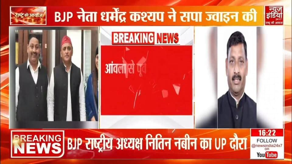 बीजेपी छोड़ सपा में बेटी कीर्ति कश्यप के साथ पूर्व सांसद धर्मेन्द्र कश्यप ने सपा ज्वाइन की